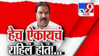 Tv9 Marathi Special Report | 'हेच ऐकायचं राहिलं होतं!' | Sanjay Gaikwad | Ajit Pawar Baramati