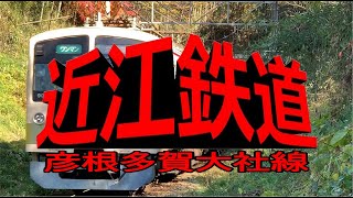 【滋賀県】西部警察で近江鉄道彦根多賀大社線を作ってみた