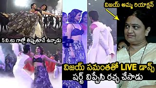 Samantha And Vijay Devarakonda Mesmerizing Dance Performance @ Kushi Musical Concert | News Buzz
