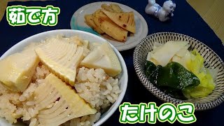 タケノコの茹で方