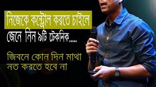 নিজেকে অনুপ্রাণিত করার ৯টি কৌশল 9 strategies to inspire yourself