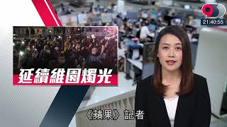 9點半蘋果新聞報道 字幕版重溫（2021年6月5日）︱17歲少女染英變種毒約百人送檢疫 母初步確診︱鄒幸彤被扣查33小時終獲釋︱歐美悼六四遍地開花︱蘋果日報 Apple Daily #香港新聞