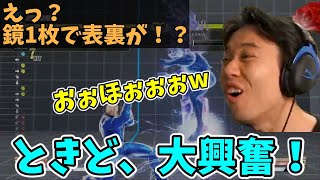 【新連携】「これは強いわ！」簡単で強いエイジス連携に大興奮してしまうときど「え？こんなのあんの？」【ときど】