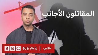 ألاف المقاتلين من الشرق الأوسط ينضمون إلى الجيش الروسي في الحرب ضد أوكرانيا