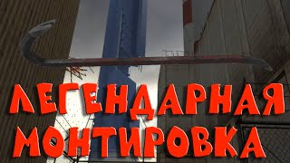 ЛЕГЕНДАРНАЯ МОНТИРОВКА В Half-Life 2