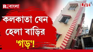 Kolkata News LIVE | কলকাতা যেন হেলা বাড়ির 'গড়'!