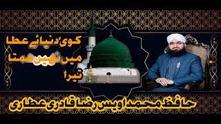 Koi Duniya e Ata Main Nahi Humta Tera By Hafiz Muhammad Owais Raza Qadri Attari