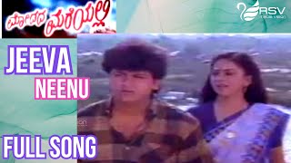 Jeeva Neenu Deha Naanu- Modada Mareyalli | Shivarajkumar| Soumya | Kannada Video Song