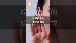 如何在忙碌的生活中保持良好的親子溝通 l【 NLP卿松幸福學苑 】#shorts #NLP #神經語言學 #心靈放鬆 #個人成長 #事業突破 #家庭幸福