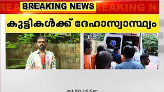 ആശുപത്രി ജനറേറ്ററിലെ പുക ശ്വസിച്ച് സമീപത്തെ സ്കൂളിലെ കുട്ടികൾക്ക് ദേഹാസ്വാസ്ഥ്യം