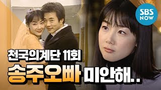 Legendary drama [The stairway to Heaven] Ep.11 