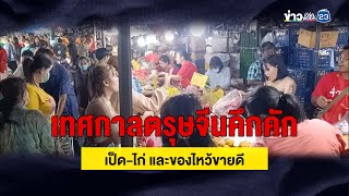 เทศกาลตรุษจีนคึกคักเป็ด-ไก่ และของไหว้ขายดี