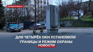 Для четырёх ОКН в Севастополе установили границы и режим охраны