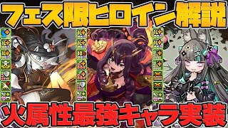 フェス限ヒロイン新キャラ７体解説！最強サブ\u0026リーダー実装！確定枠はクラウディア！？【パズドラ】