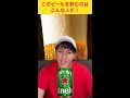 このビールを飲むのはこんな人だ！第２弾 shorts