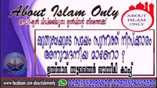 ഖുതുബയുടെ സമയം സുന്നത്ത് നിസ്കാരം അനുവദനീയമാണോ..?, സുബൈർ അൽ ഖാസിമി കാപ്പ്