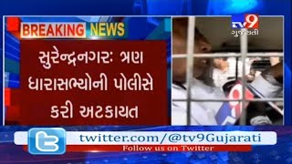 Surendranagar: 3 Congress MLAs detained for threatening to end life- Tv9