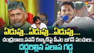 CM YS Jagan Full Speech at Palasa Public Meeting | Chandrababu | Pawan Kalyan |@SakshiTVLIVE