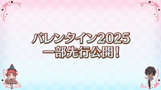 [FGO JP] BAHAS ISI LIVESTREAMING TERBARU EVENT VALENTINE 2025!!! || FGO INDONESIA