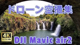 ドローン空撮集【4K】 DJI Mavic air2