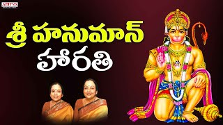 శ్రీ హనుమాన్ హారతి | Lord Hanuman Harathi Songs | Bombay Sisters | L.Krishnan | Aditya Bhakthi