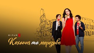 Кохання та морозиво | Love \u0026 Gelato | Український тизер 2 | Netflix