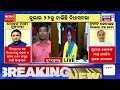 odisha assembly news live ବିଧାନସଭାରେ ହଙ୍ଗାମା cm mohan majhi naveen patnaik odisha budget