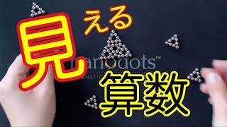 見える算数！〜図形問題対策は遊びながら〜