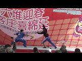 chinese shaolin kung fu 3@六堆迎春客莊喜綿延 🏆