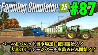 実況 オラ、Farming Simulatorで田んぼ作るだ！！「Farming Simulator 25」#87