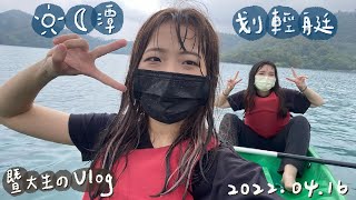 【郁奴ㄟVlog】最後一年的國企划輕艇🥺｜伊達邵美食｜桌遊日｜山里麵