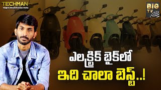 Tech Man : ఎలక్ట్రిక్ బైక్ లో ఇది చాలా బెస్ట్..! | Electrical Bike | EV Vechicles | BIG TV