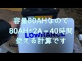 故障！？トラブル！？中国製激安リチウムイオンバッテリーの販売元に問い合わせてみたところ・・・。amazon　リチビー　lithiumion　エレキ　バスボート　キャンピングカー　 lifepo4