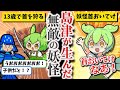 【妖怪首おいてけ】チート武将・島津豊久【ずんだもん ゆっくり解説】