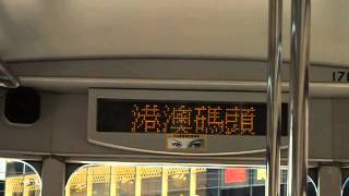 香港電車報站: 港澳碼頭  Hong Kong Tramways Announcement: Macau Ferry Terminal