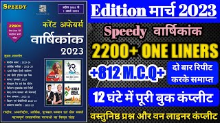 speedy current affairs march 2023 | speedy current affairs 2023 | current affairs speedy 2023 | spdy