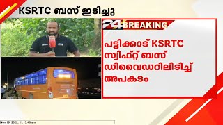 തൃശ്ശൂര്‍ പട്ടിക്കാട് കെഎസ്ആർടിസി സ്വിഫ്റ്റ്  ബസ്  ഡിവൈഡറിലിടിച്ച് അപകടം; 14 പേർക്ക് പരിക്കേറ്റു