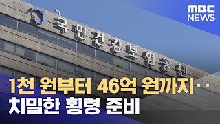 1천 원부터 46억 원까지‥치밀한 횡령 준비 (2022.09.29/뉴스투데이/MBC)