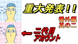 【Unison League 2019】 番外編 其の2　茶大臣の2019年は振り返りません！！ 重大発表～～～