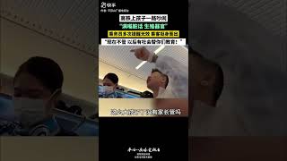 高铁上孩子一路吵闹，乘务员多次劝阻无效，这位乘客挺身而出