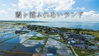 霞ヶ浦ふれあいランド　虹の塔からの眺め　茨城県行方市　2019年5月16日撮影