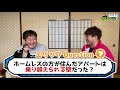 エリックがゆく⑰ 追い込まれてホームレスを入居者にした話／不動産投資の健美家