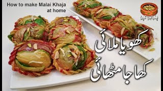 Khoya Malai / Khaja Mithai / How to make Malai Khaja at home in (Punjabi Kitchen)