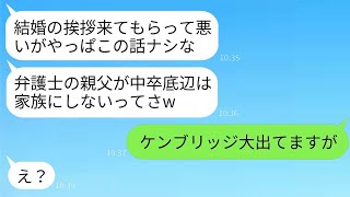 弁護士一家に結婚の挨拶に行った私。しかし翌日婚約者が突然婚約破棄を宣言「両親が中卒は認めないってよw」→私の本当の学歴を知った婚約者一家が真っ青にwww