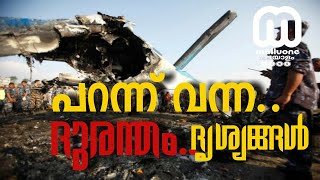 നേപ്പാൾ വിമാനദുരന്തം ഞെട്ടിക്കുന്ന ദൃശ്യങ്ങൾ | Nepal plane crash | Plane crash | Nepal news