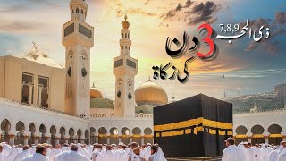 7,8,9, Zill Hajj Kay Amal (03 Din Ki Zakat)