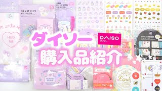 【ダイソー  購入品紹介】新作文具シリーズ♡可愛すぎるシールやマステなど ♪【100均新商品】