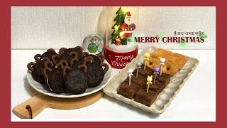 [ Living Tops ] Merry Christmas / 크리스마스 홈 파티 디저트 만들기 / home party / 코로나집콕 크리스마스 즐기기 / 크리스마스에 딱 좋은 그릇