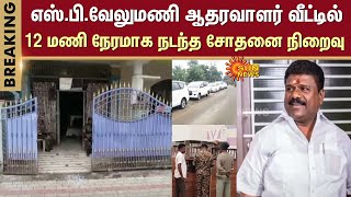 S.P. Velumani | Former AIADMK Minister | Supporter | 12-Hour Raid | BJP | Pudukkottai | Tamil Nadu