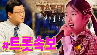 '가요무대' 빈예서가 3악장으로... MC 김동건 \